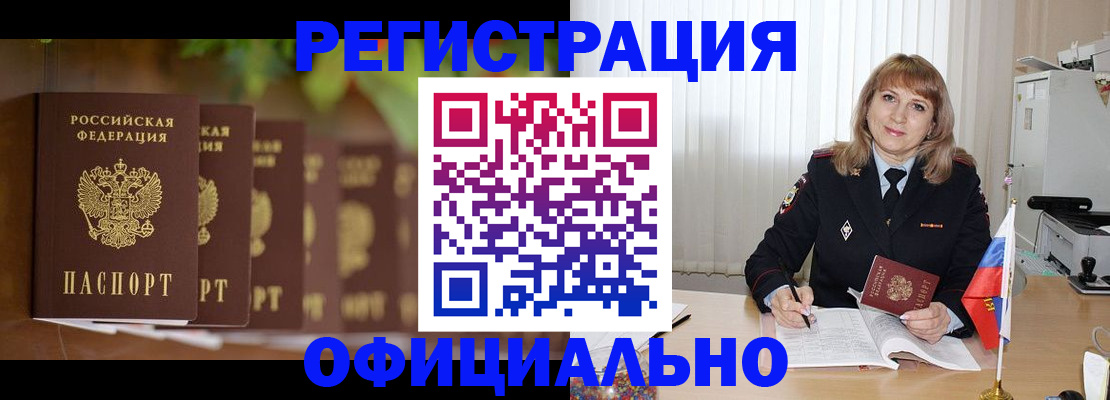 купить прописку в Ингушетии