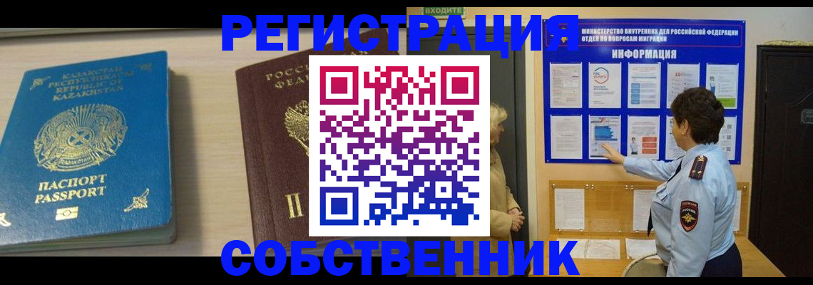 прописка законно в Ингушетии