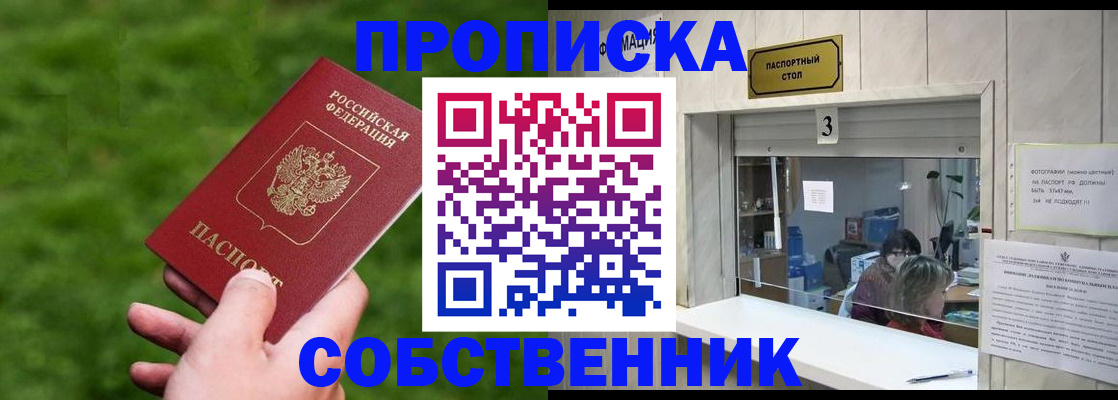прописка поиск в Ингушетии