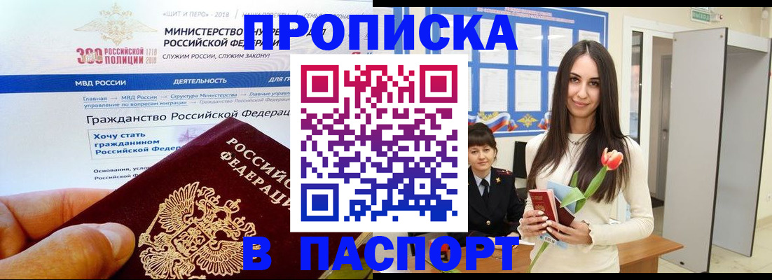 прописка для военкомата в Ингушетии