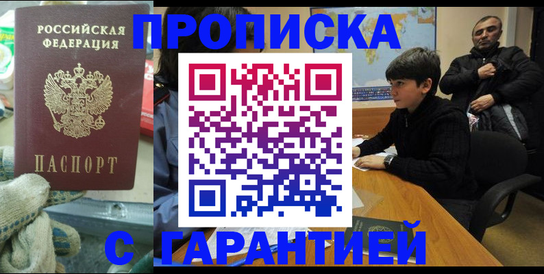 прописка для кредита в Ингушетии