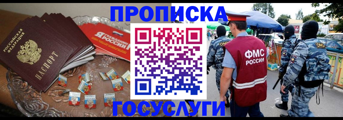 временная регистрация в Ингушетии