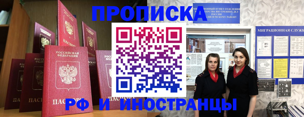 временная регистрация надежно в Ингушетии