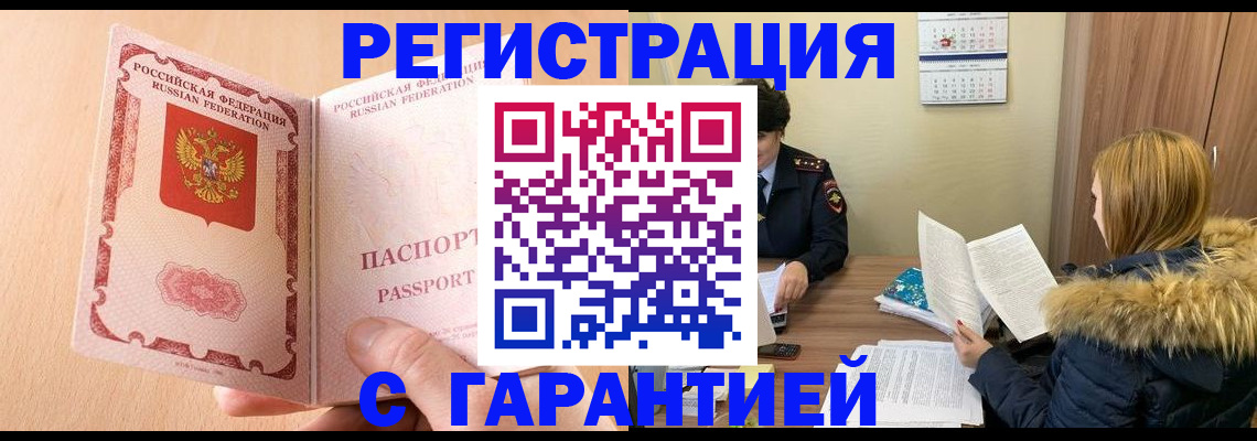 временная регистрация адрес в Ингушетии