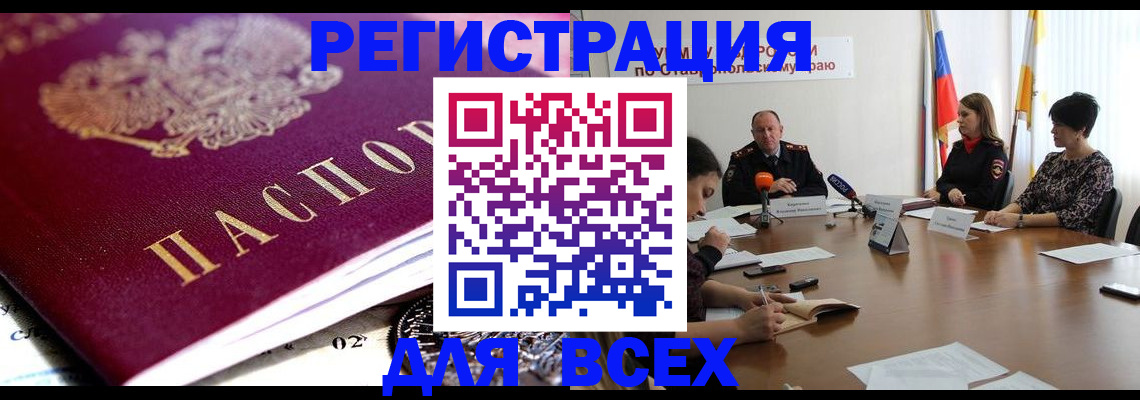 прописка ребенка в Ингушетии